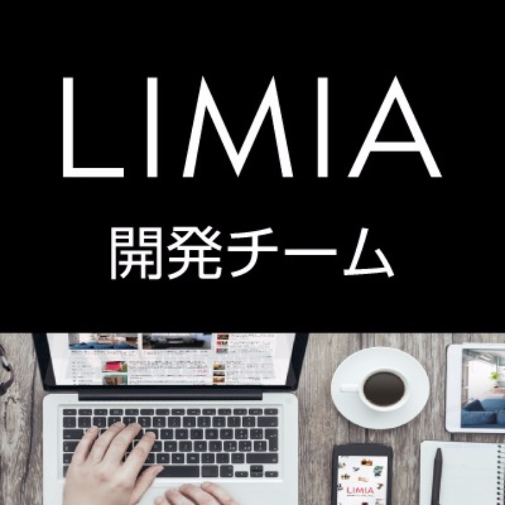 LIMIA 開発チームの画像