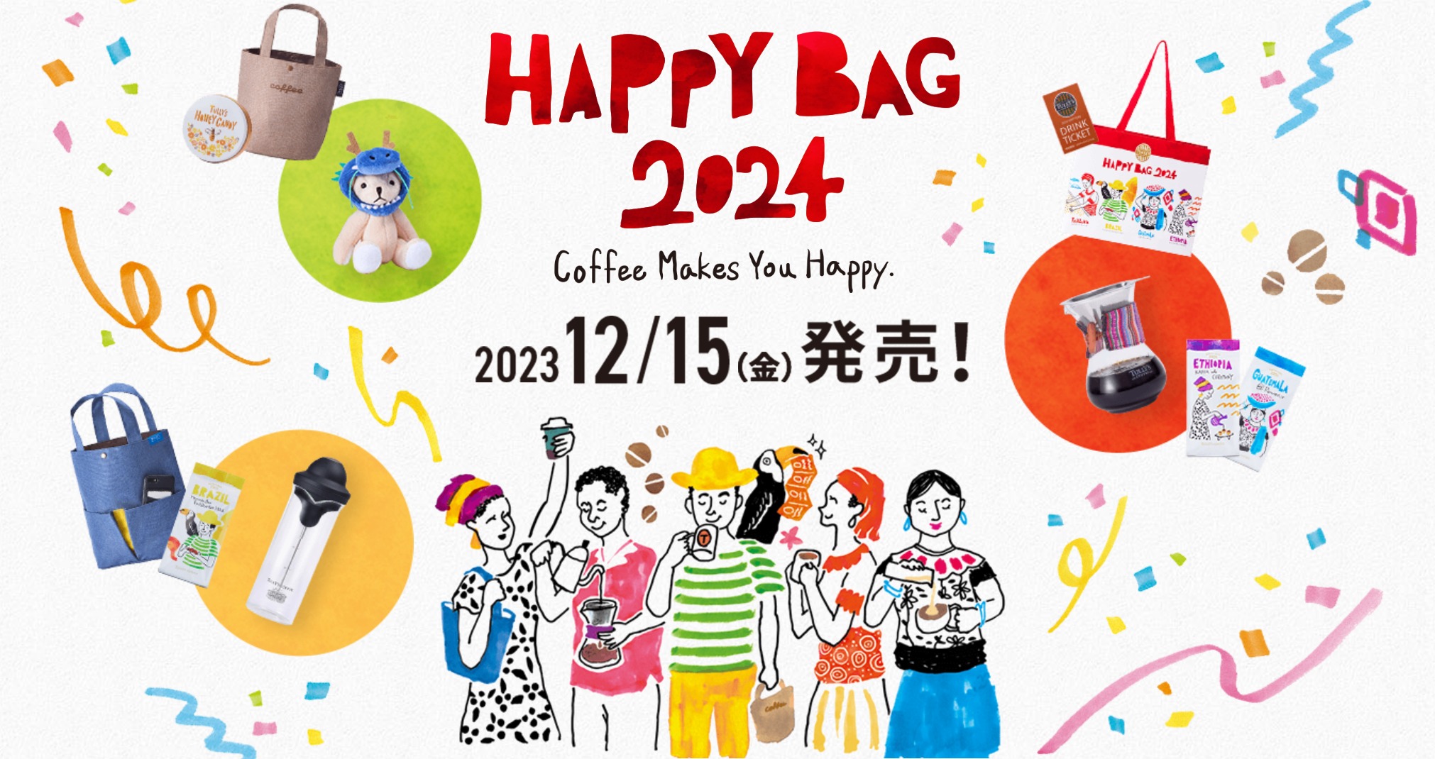 タリーズ福袋「HAPPY BAG 2024」予約方法やオンライン限定福袋 ...