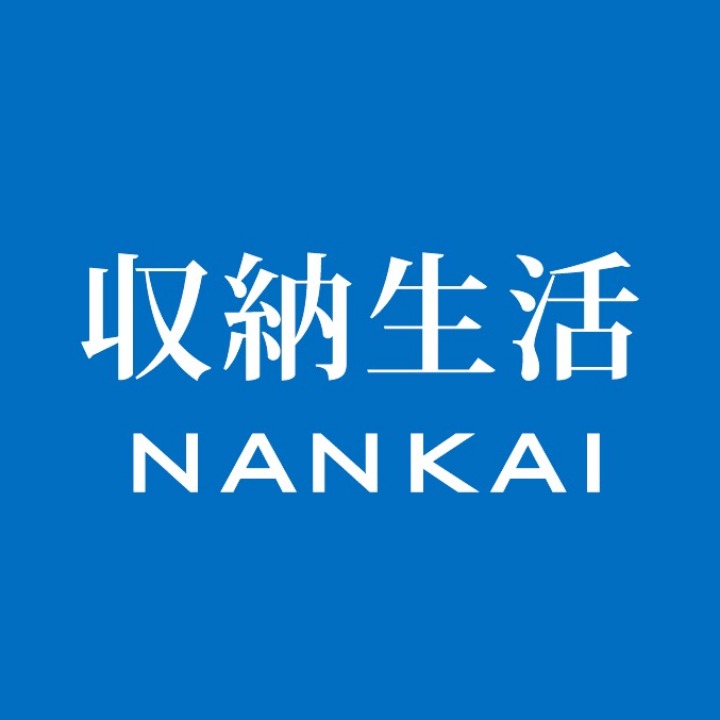 収納生活NANKAIの画像