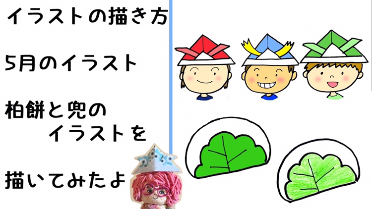 茶ばあばが投稿したフォト 柏餅と兜の描き方を紹介してます イラスト 描き方 5月のイラ 19 04 28 23 17 55 Limia リミア