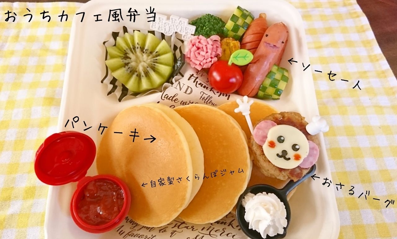 Yumimamaが投稿したフォト カフェ風弁当 パンケーキが食べたいとリクエストされたので 05 08 10 58 22 Limia リミア