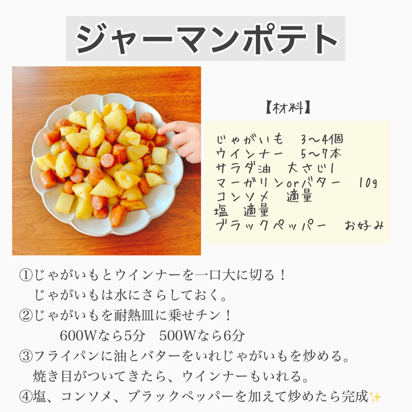Yui Pu7 が投稿したフォト ジャーマンポテトウインナー炒め 簡単なのに美味しすぎて大人も 05 21 49 19 Limia リミア