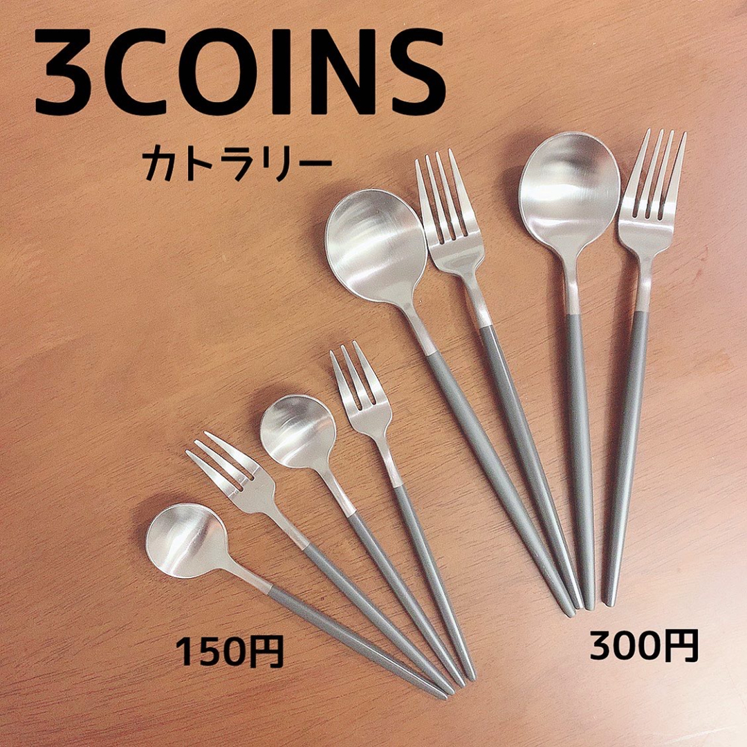 Harukaze＋…が投稿したフォト「3COINS新商品 。 クチポールみたいな可愛いカトラリー…」 - 2021-01-08 07:26: