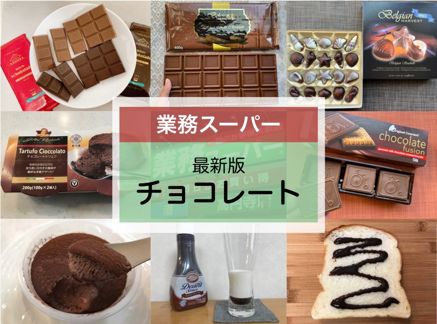 業務スーパーのチョコレート7選！お菓子作りにおすすめの板