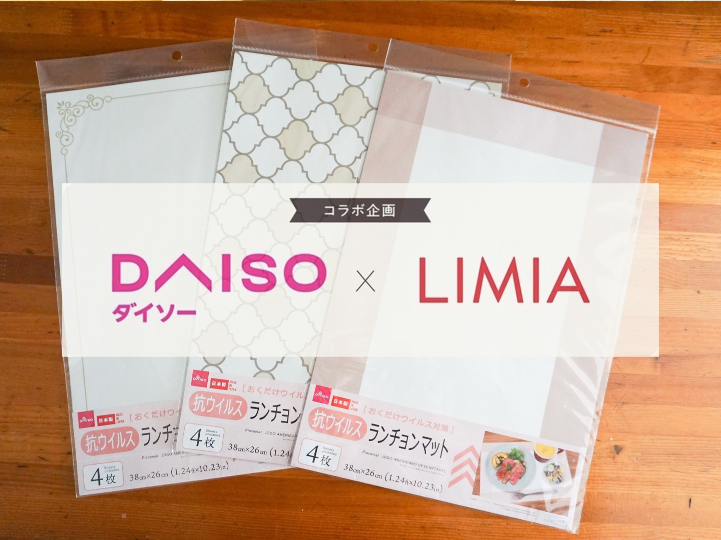ダイソー Limia 紙製ランチョンマットが気軽に使えて便利 Limia リミア