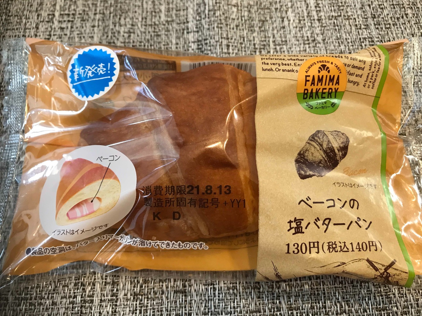 ファミリーマート ベーコンの塩バターパンが朝食の新新定番にぴったり Limia リミア