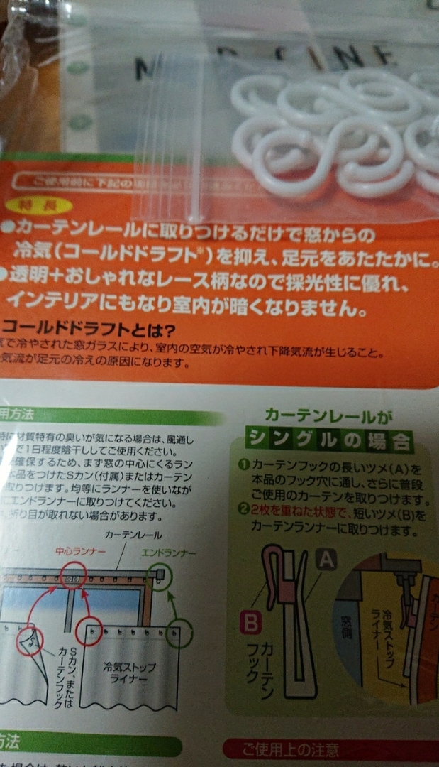 ジュラママが投稿したフォト カーテンレールに取り付けるだけで窓からの冷気を抑えてくれるカ 02 04 57 50 Limia リミア