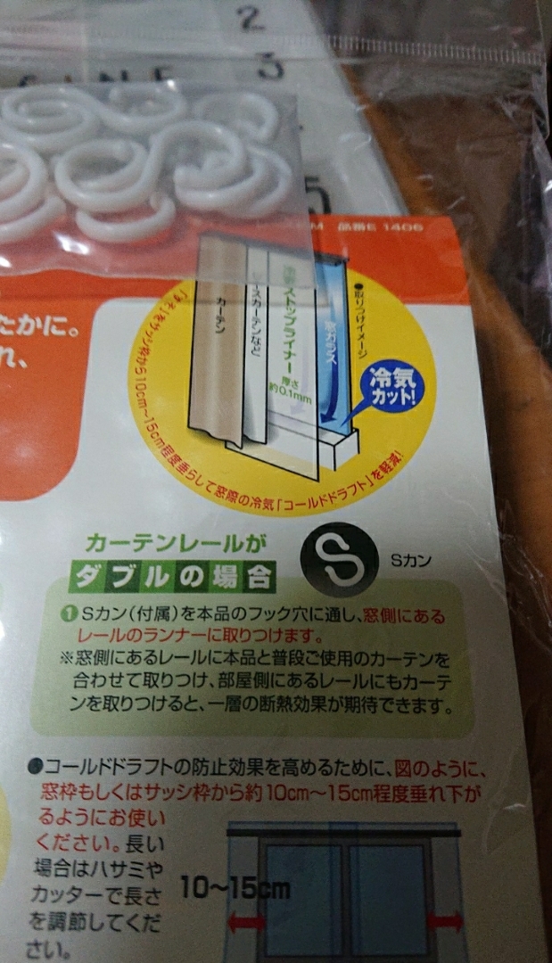 ジュラママが投稿したフォト カーテンレールに取り付けるだけで窓からの冷気を抑えてくれるカ 02 04 57 50 Limia リミア