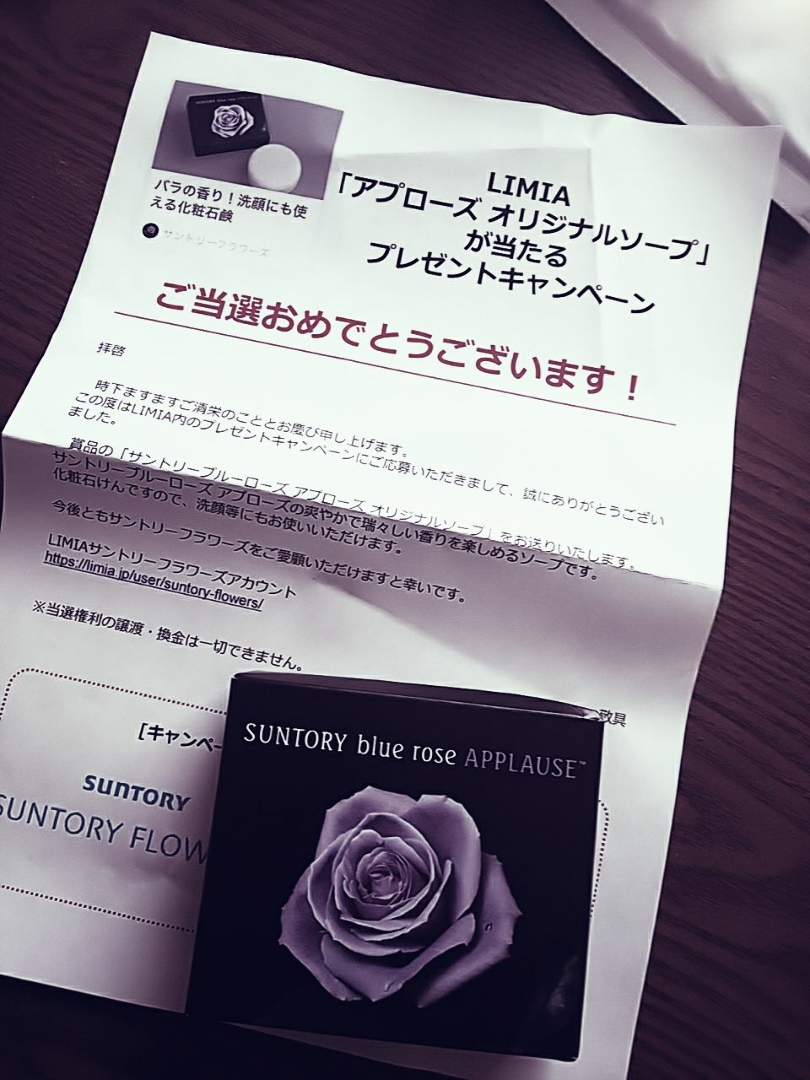 Kazuiが投稿したフォト 当たりました サントリーさんの青いバラとても好きなので嬉し 19 04 19 10 14 14 Limia リミア
