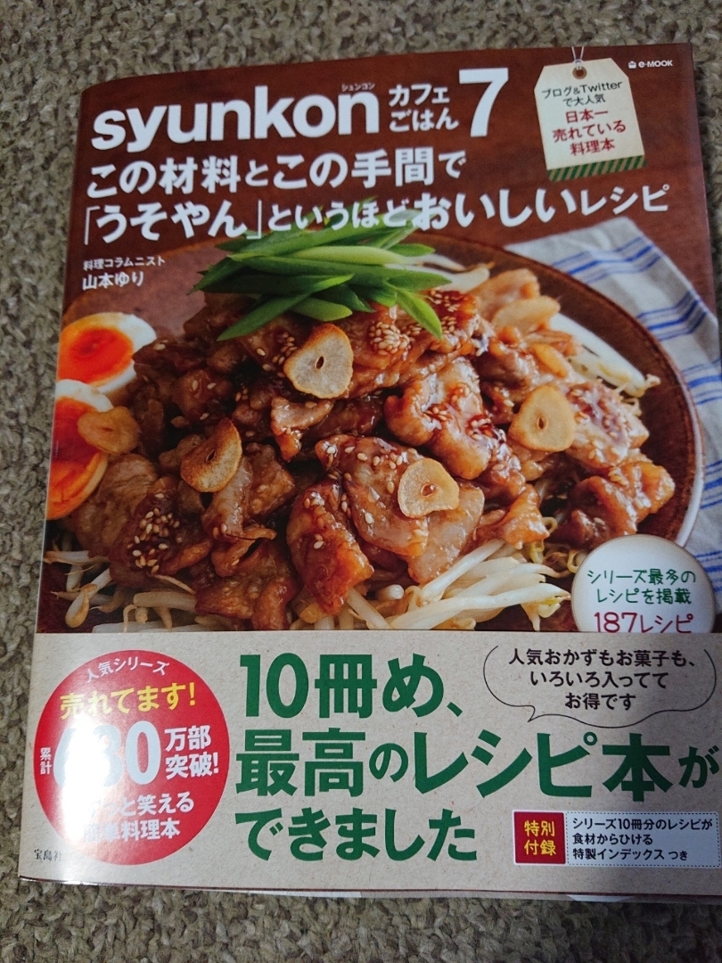 Kana618が投稿したフォト 料理本で腹筋破壊 とうとう 手にしてしまいました 11 17 07 19 33 Limia リミア