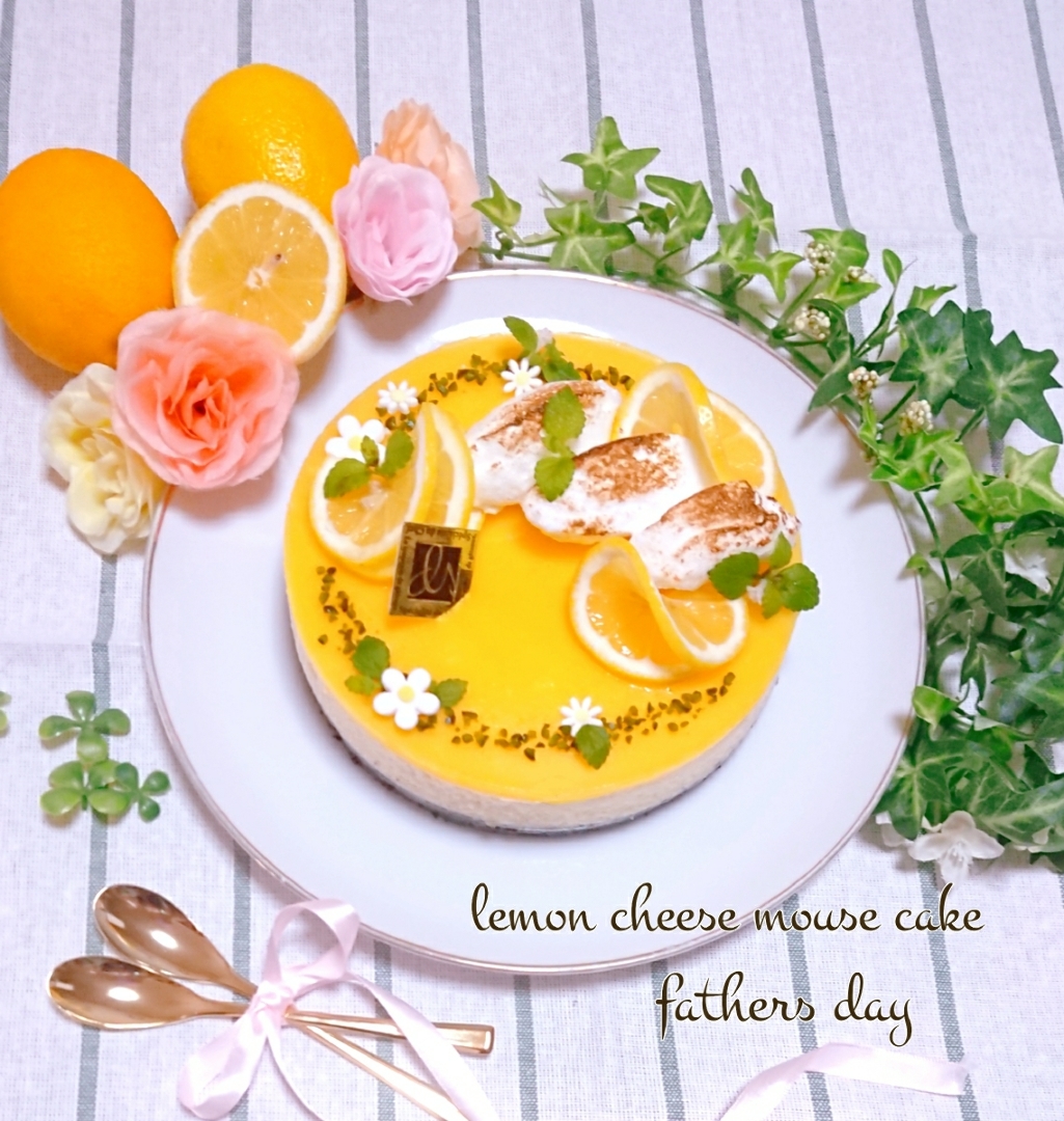 Erriii 11 が投稿したフォト 父の日に レモンチーズムースケーキ 作りました 06 21 17 37 28 Limia リミア