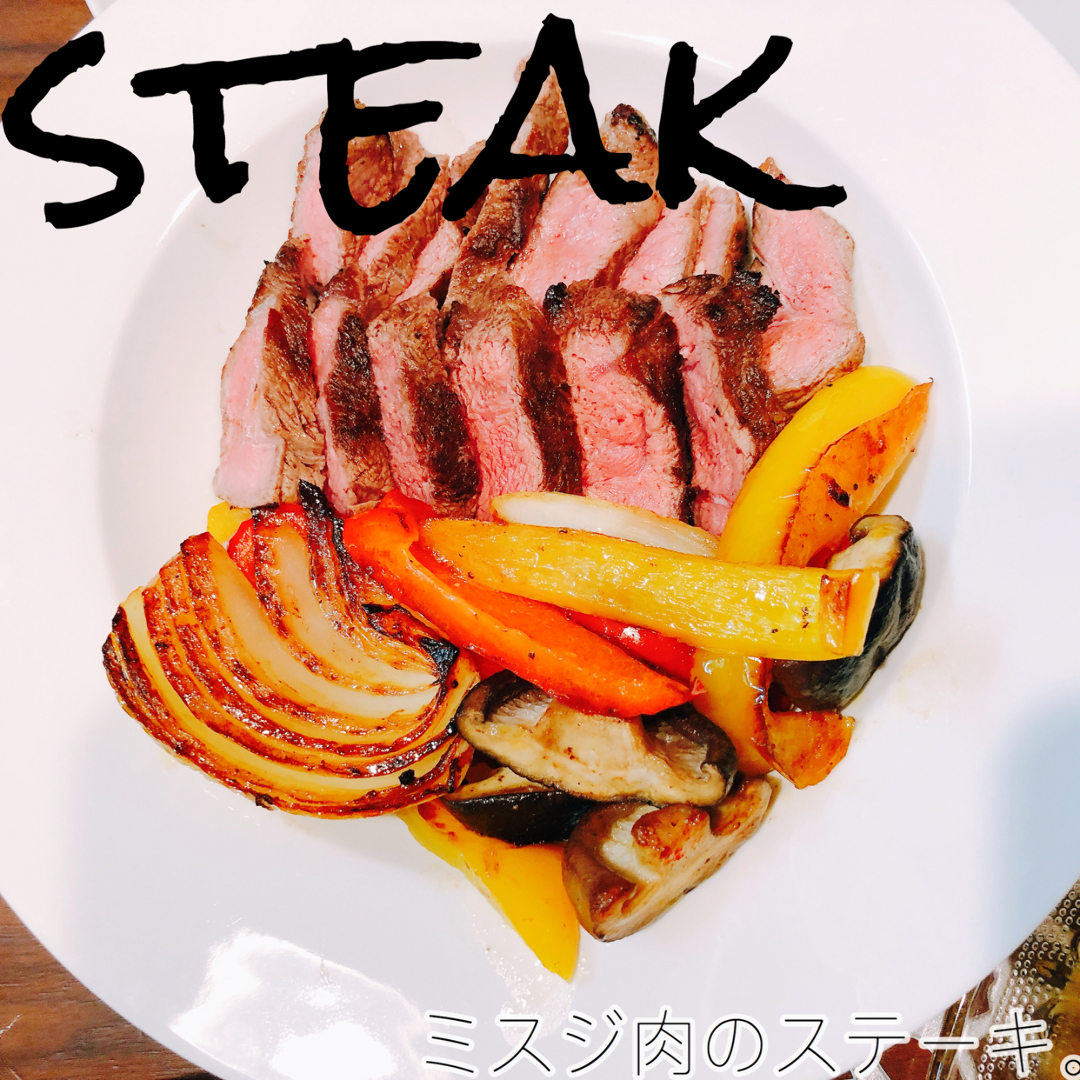 Mikimikiが投稿したフォト コストコのなかでもお安めのミスジ肉で ステーキにしました 柔 07 15 25 08 Limia リミア
