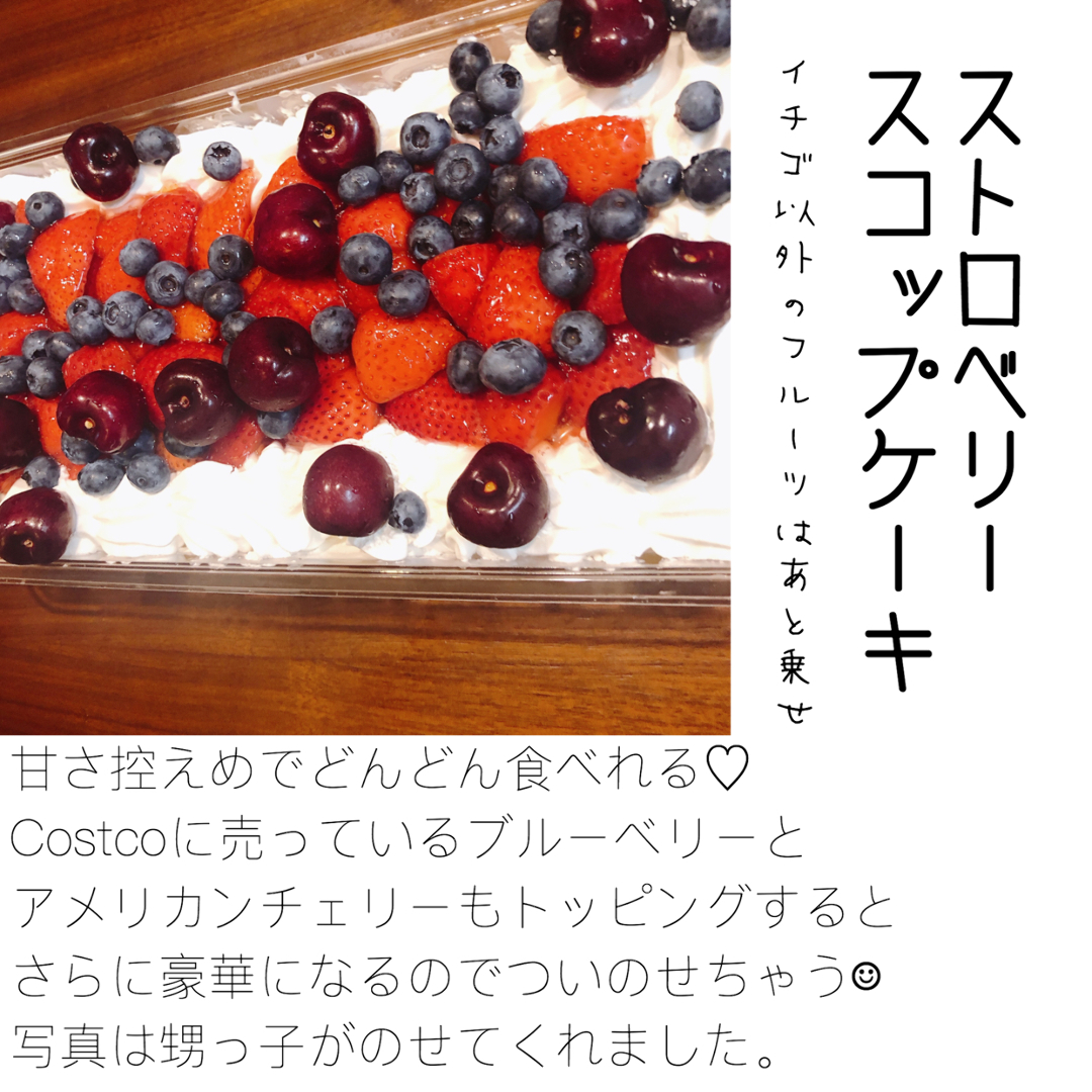 ストロベリースコップケーキ コストコ ベーカリー 冷凍 Costco ケーキ コストコを使ったクチコミ コストコ大好き主婦 By Mikimiki 08 16 18 53 11 Limia リミア