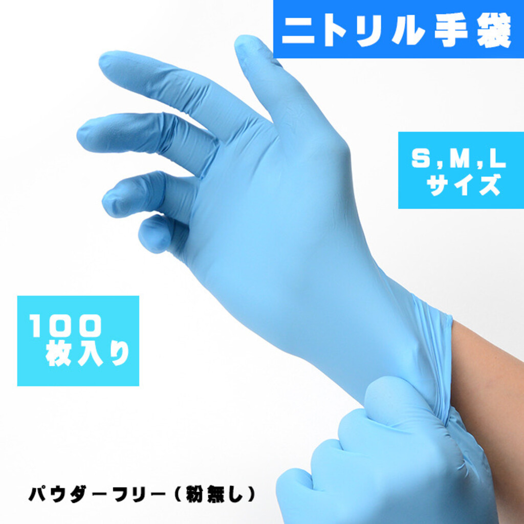 ヤスナルンニトリル手袋 食品衛生適合 100枚 パウダーフリー 白 清掃 