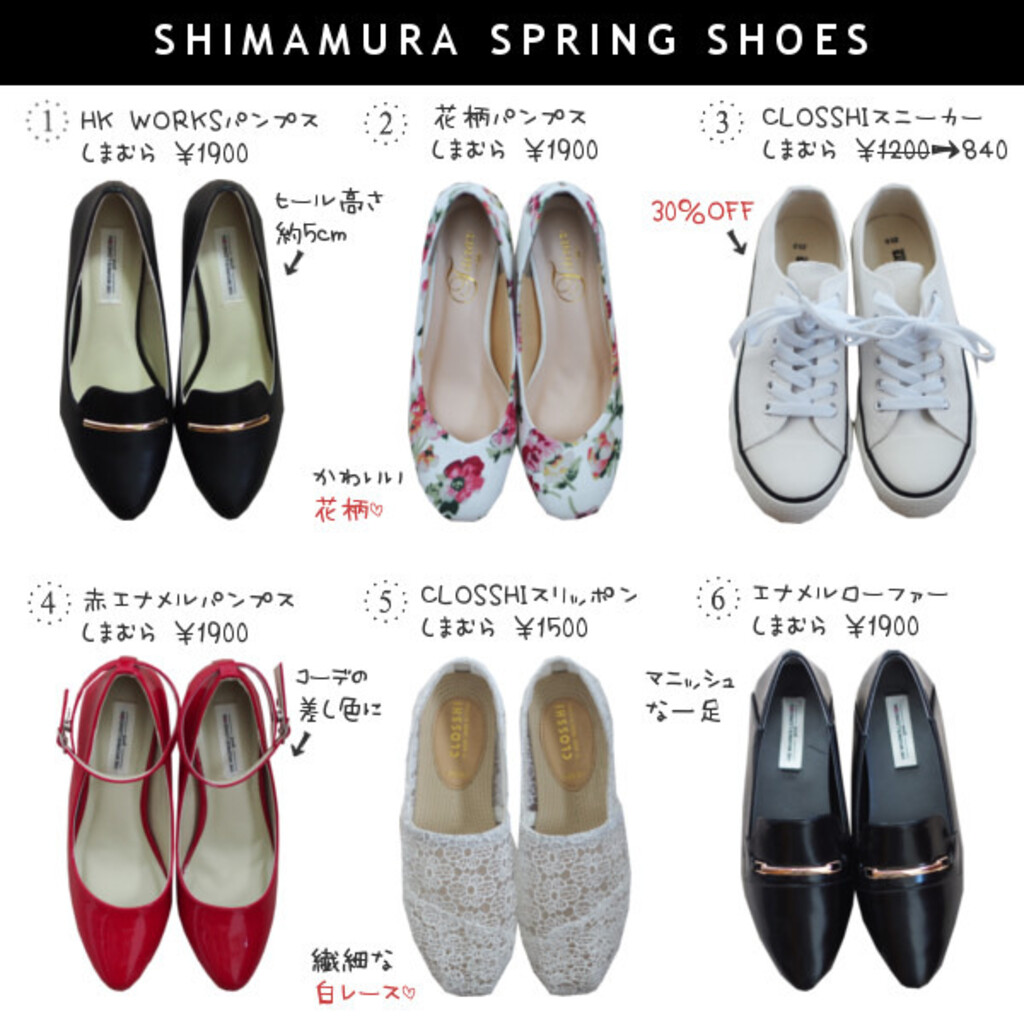 しまむら 春の靴6選 1900円以下のプチプラでコスパ良し Limia リミア