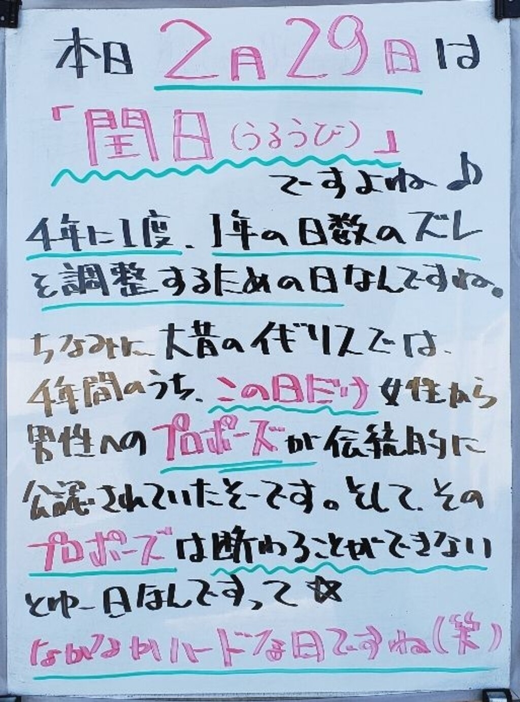 ひらた家具店が投稿したフォト おはようございます 本日のホワイトボードは社長 兄 が担当 02 29 09 28 03 Limia リミア