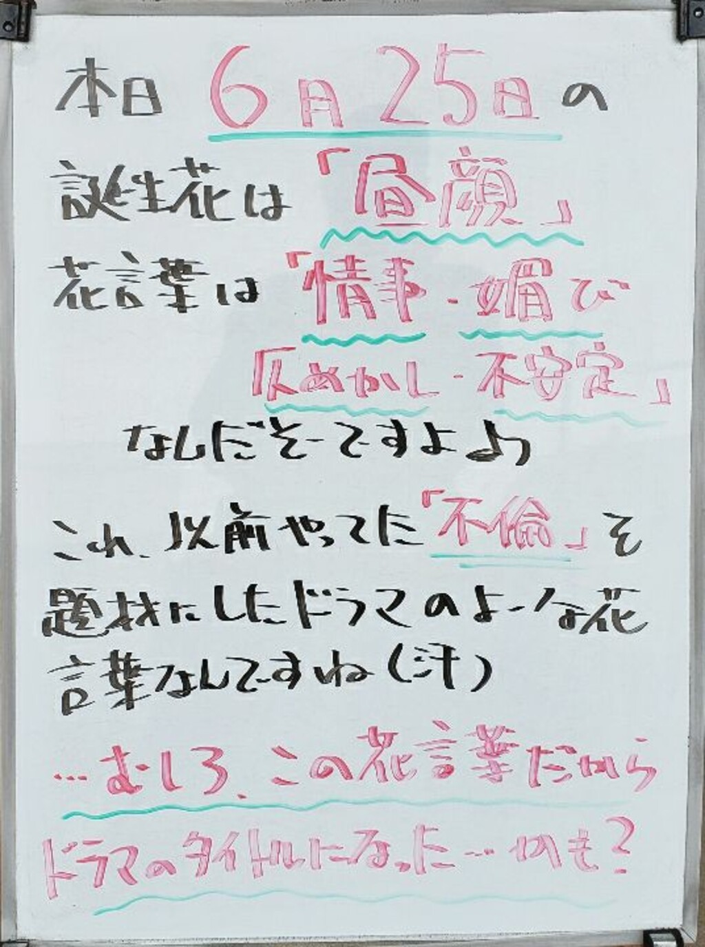 ひらた家具店が投稿したフォト おはようございます 本日のホワイトボードは社長 兄 が担当 06 25 09 43 39 Limia リミア