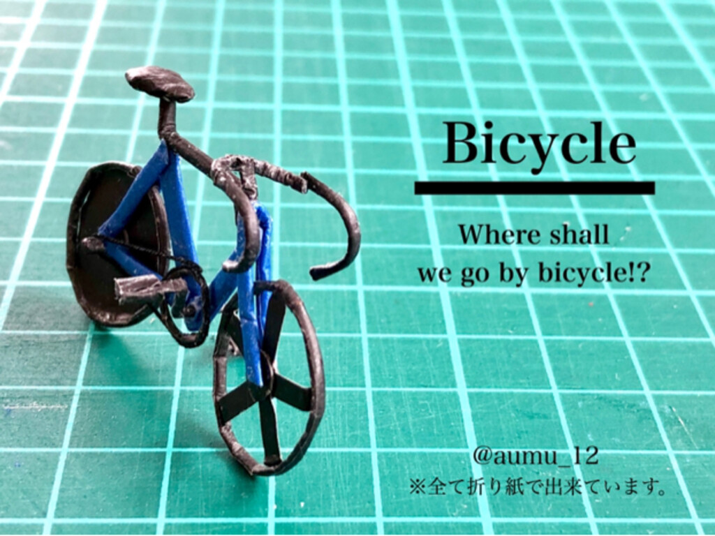 Nagocoroの が投稿したフォト とある展示会に向けて 折り紙で 自転車 作りました や 19 07 13 15 31 59 Limia リミア