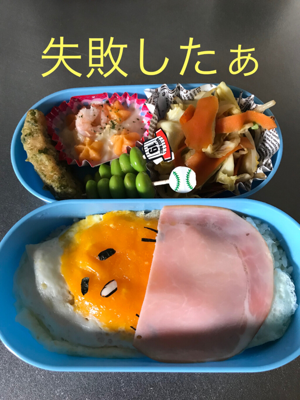 Yuzuやん が投稿したフォト 今日のお弁当 失敗 ぐでたまが不細工だ 絵心 18 06 26 07 34 14 Limia リミア