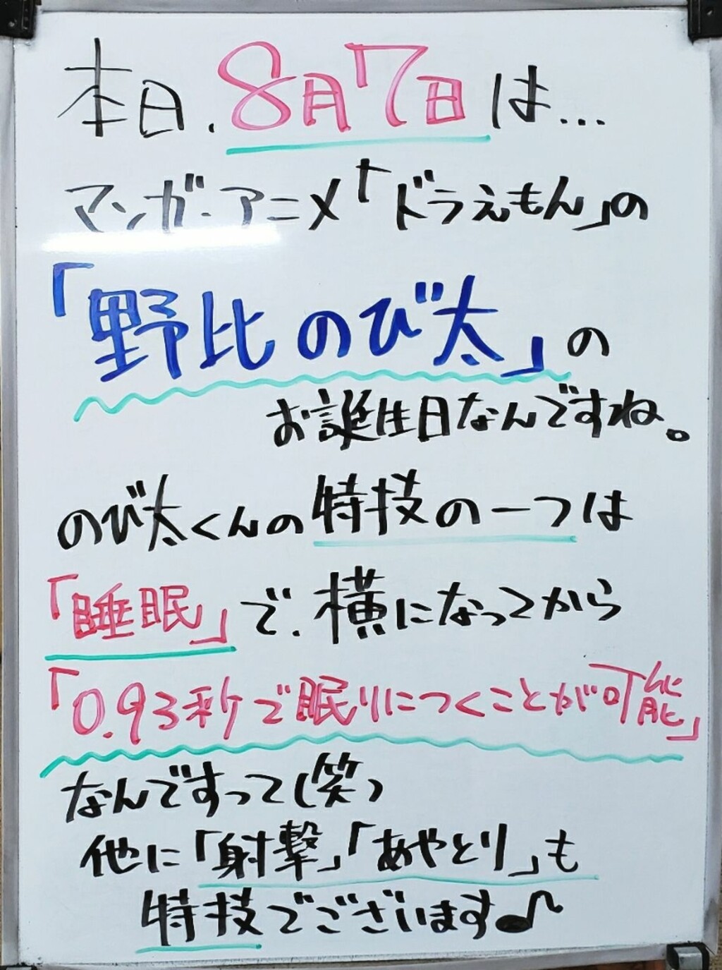 ひらた家具店が投稿したフォト おはようございます 本日のホワイトボードは店長 弟 が担当 08 07 09 48 32 Limia リミア