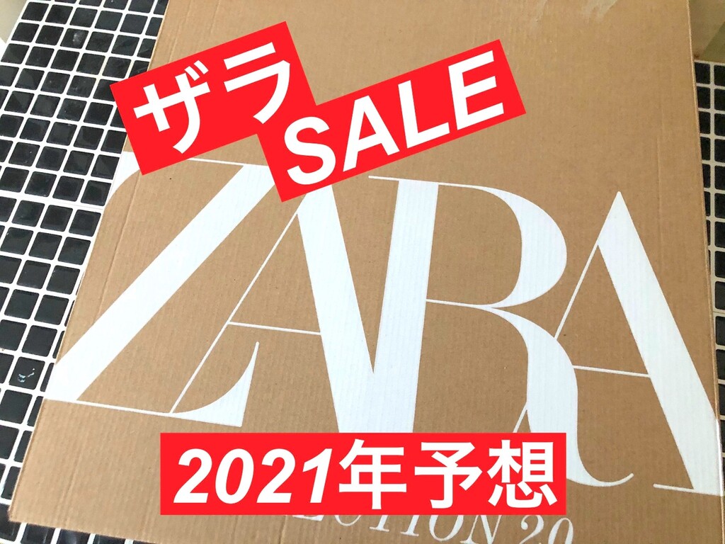 21年最新 Zaraのセール期間はいつ 値下げタイミングや返品方法と開催予想 Limia リミア