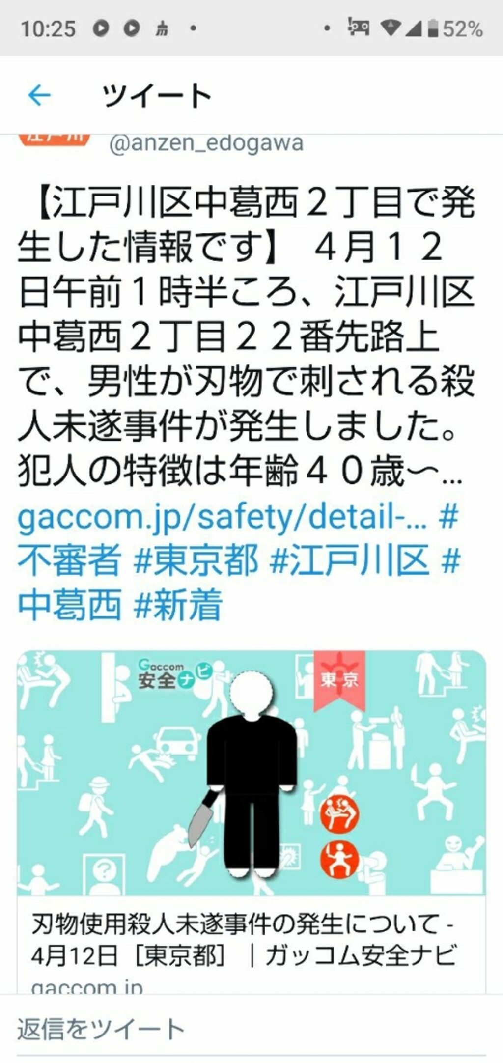 𓂃𓈒 トラのママ が投稿したフォト うちの隣町 まだ捕まってないとの情報 昨夜は結構 04 12 10 27 55 Limia リミア