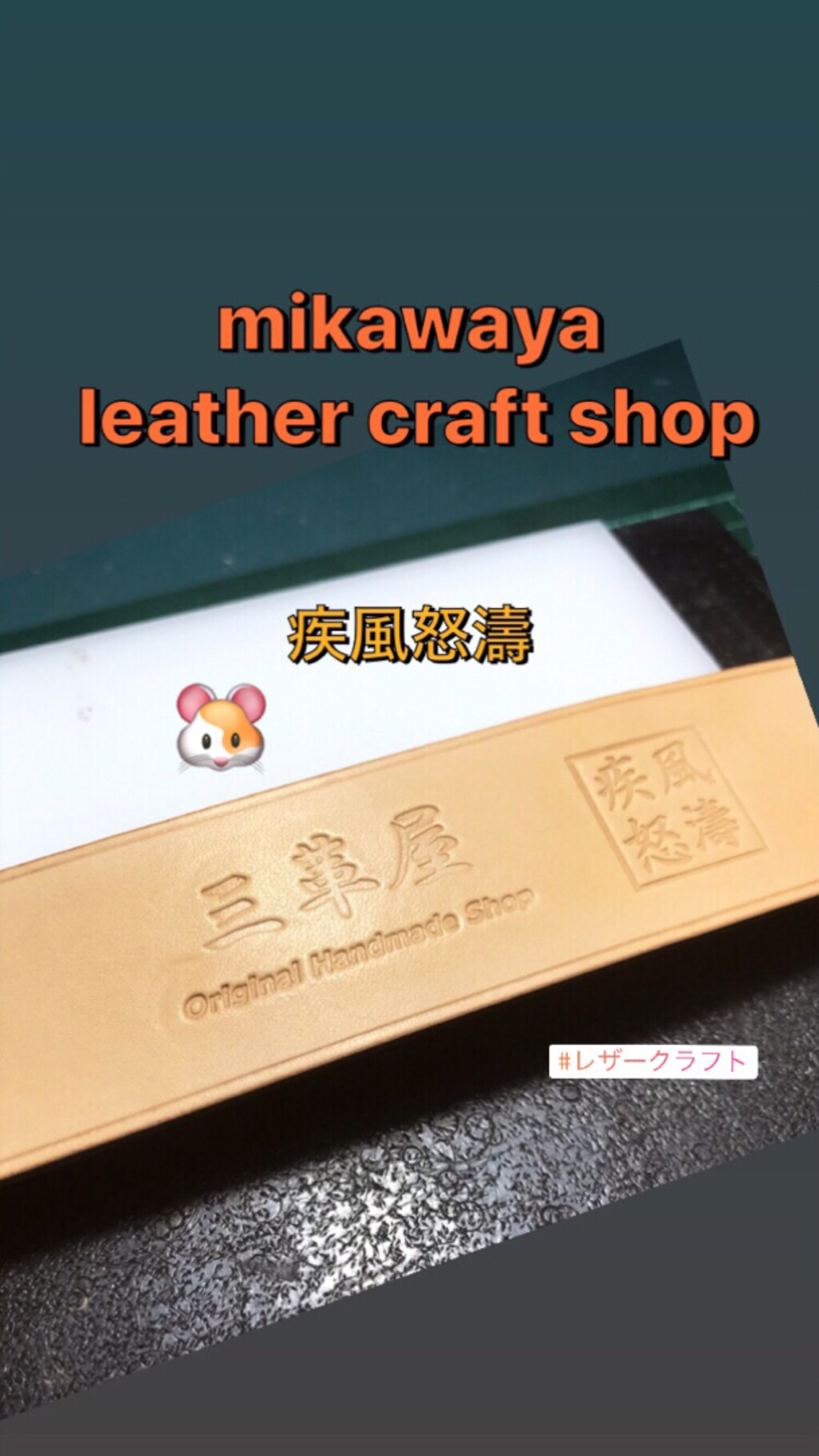 Mikawaya が投稿したフォト 世田谷ベース的leather Life 革のある暮らし 06 18 12 18 31 Limia リミア