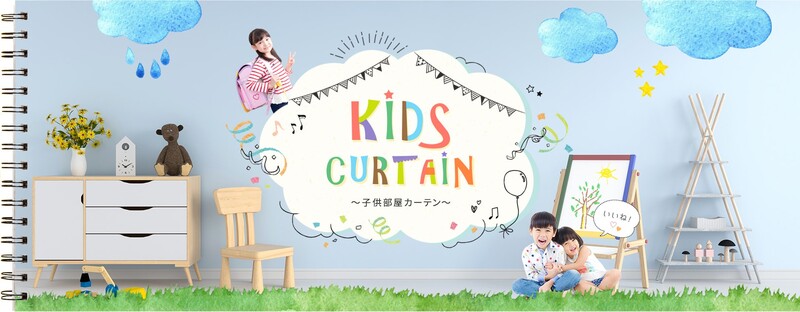 お外に行けないお子さんの おうち時間を楽しく 子供部屋カーテン シリーズ 年07月28日 Biglobe Beauty