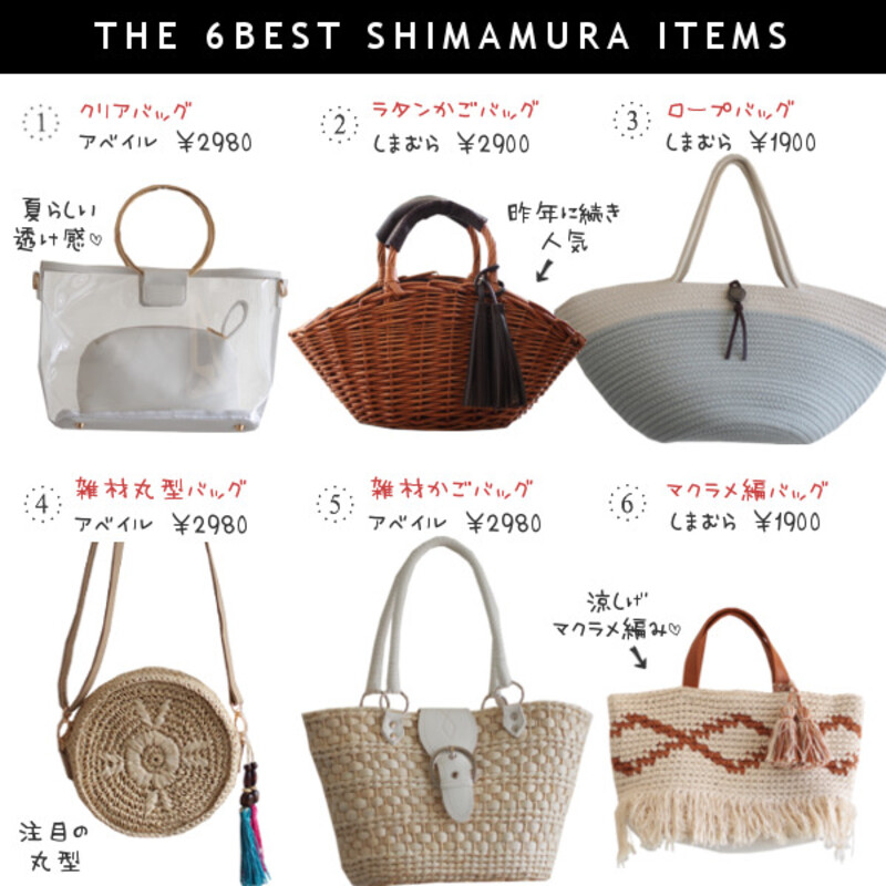 All3000円以下 しまむらで買った 春夏バッグ 6選 Limia リミア