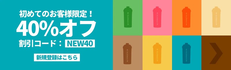 21年9月最新 次回はいつ マイプロテインのセールで安く買う方法 Limia リミア