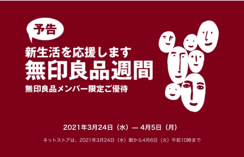 21年 次の無印良品週間はいつ 開催時期の予想と10 オフで買うべきおすすめ商品 Limia リミア