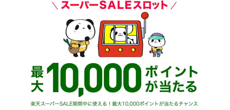 21年 楽天のセールはいつ 5月最新セール予想とスーパーセール攻略方法や注目商品 Limia リミア