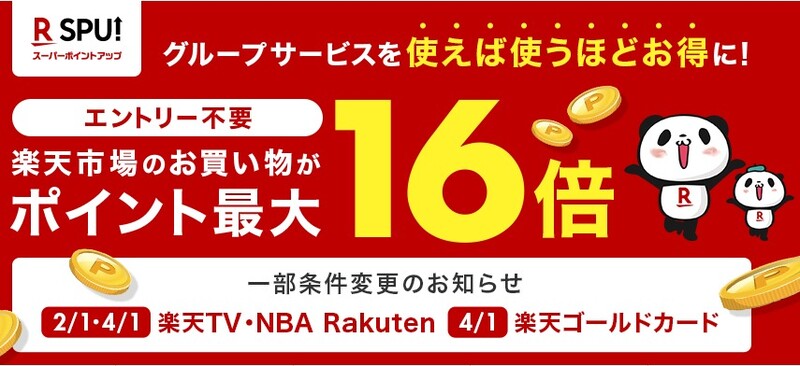 21年 楽天のセールはいつ 7月最新セール予想とスーパーセール攻略方法や注目商品 Limia リミア