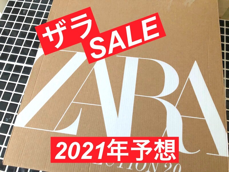 21年最新 Zaraのセール期間はいつ 値下げタイミングや返品方法と開催予想 おすすめコーデ例 Limia リミア