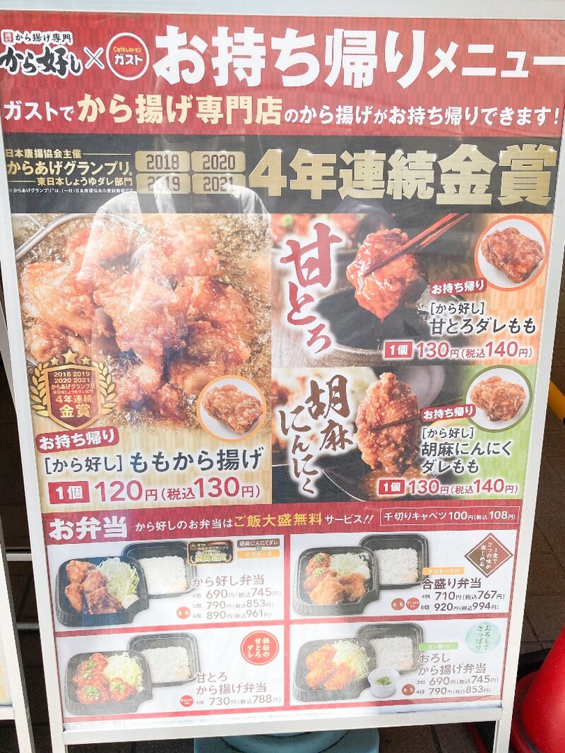 ガストのテイクアウトメニュー一覧表2021年版 注文方法や提供時間 クーポン キャンペーン Limia リミア