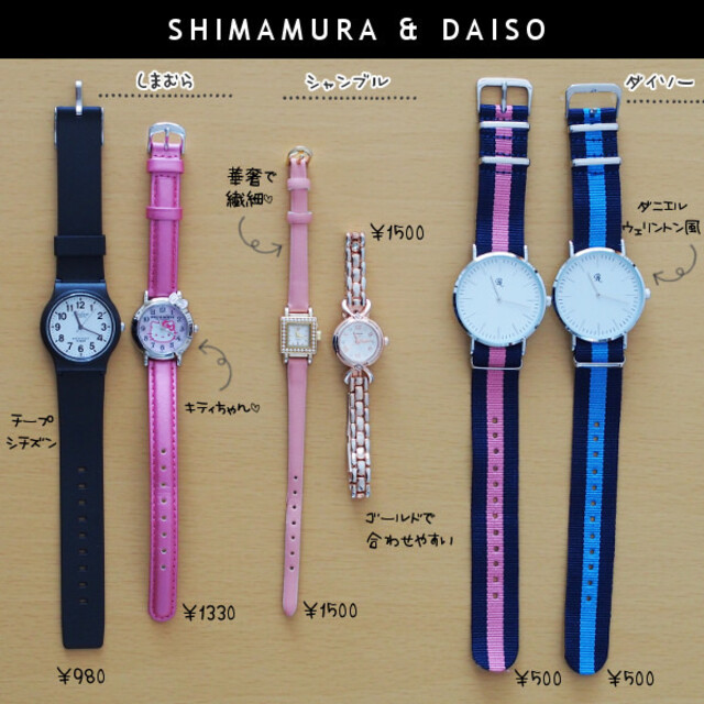 1500円以下 しまむらとダイソーのプチプラ腕時計5選 Limia リミア