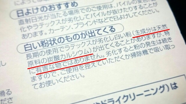 カーペットの裏に落ちている粉って 人体に影響ないもの なんですよ Limia リミア