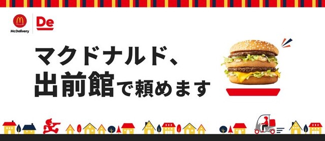 21最新 マックデリバリークーポン活用術 Kodoで使えるクーポンコードとアプリ注文方法 料金やメニューなど Limia リミア