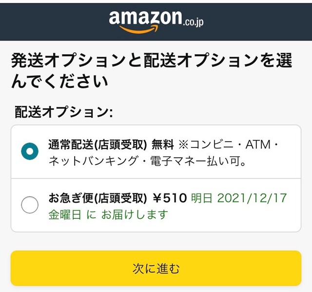 Amazonのコンビニ受け取り方法 設定のやり方や保管期限 できないケース Limia リミア