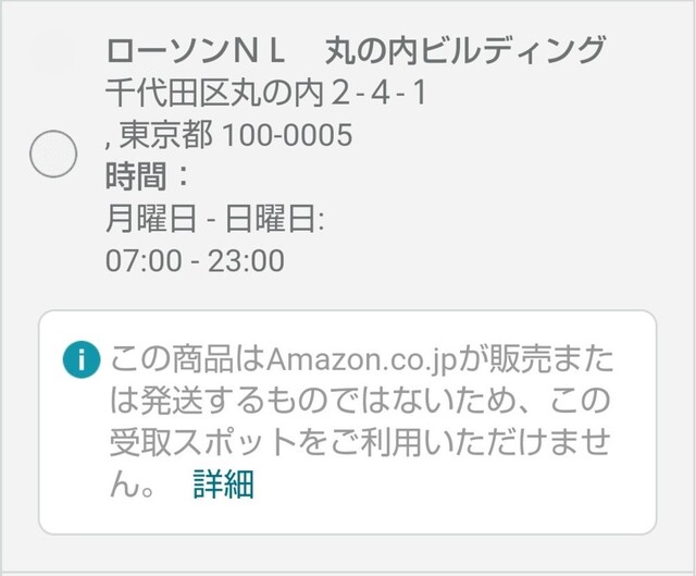 Amazonのコンビニ受け取り方法｜設定のやり方や保管期限、できない