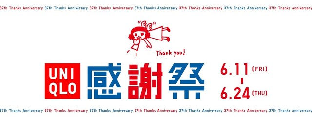 21年 ユニクロ誕生感謝祭は6 11から開催 お得なおすすめ商品 買い物のコツ Limia リミア