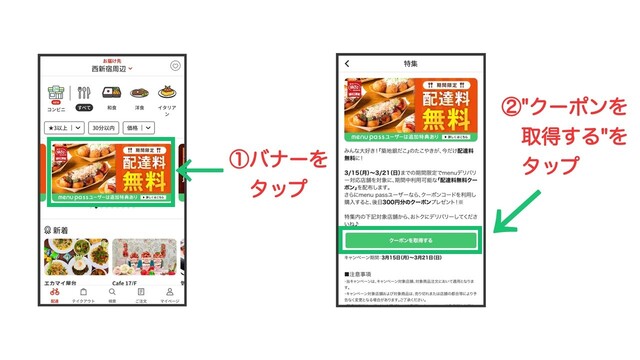 menu（メニュー）のクーポンコード＆キャンペーン情報！初回割引や