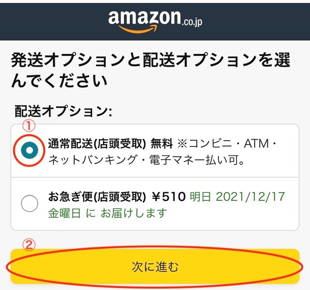 amazon コンビニ 受け取り ラグ