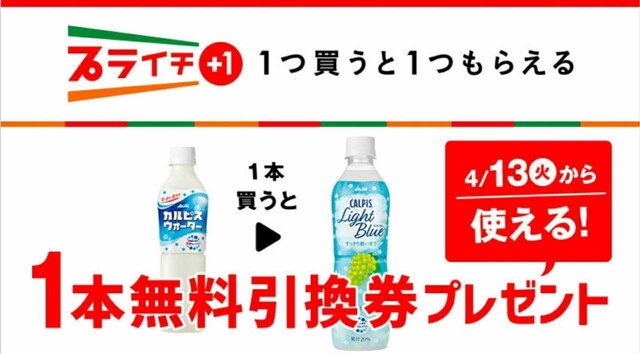 21年 セブンイレブンの無料クーポン券と使い方 お得な割引キャンペーン情報やアプリ活用術など Limia リミア