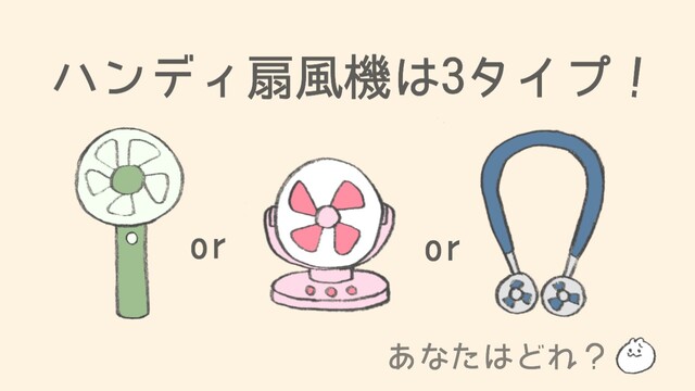 21 ハンディ扇風機人気おすすめ18選 ニトリやダイソー 強力な充電式や首かけタイプも紹介 Limia リミア