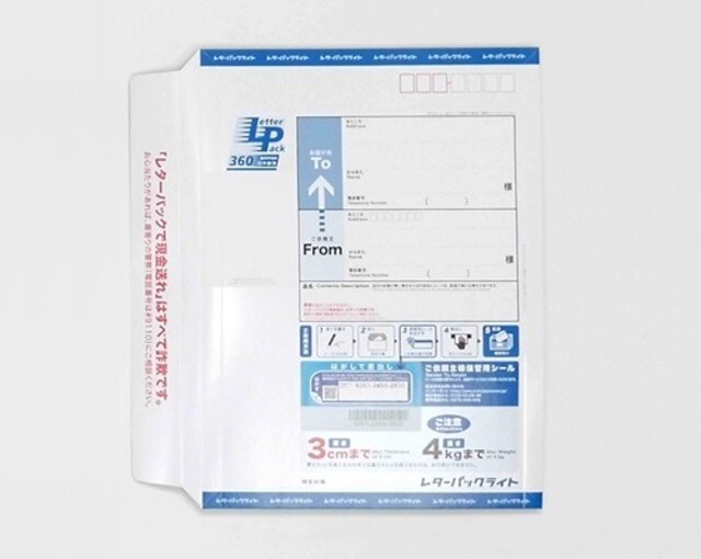 便利な3cm収納術 レターパックライト で荷物をお得に送ろう Limia リミア