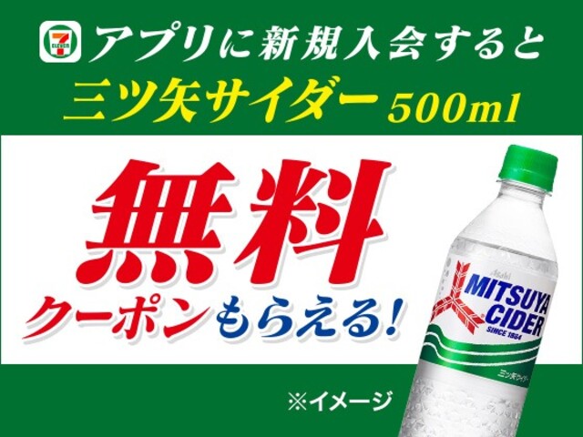 21年 セブンイレブンの無料クーポン券と使い方 お得な割引キャンペーン情報やアプリ活用術など Limia リミア