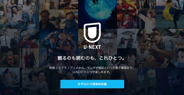 U Nextの料金は 月額プランのサービス内容や無料トライアルの入会方法 ポイント活用術 Limia リミア