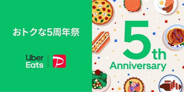 1月18日最新｜Uber Eats（ウーバーイーツ）のクーポン情報まとめ！お得 