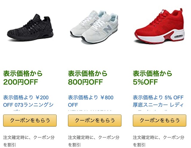 amazon クーポン 靴